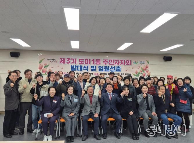 도마1동은 8일 저녁 동 청사에서 제3기 주민자치회 발대식을 개최했다