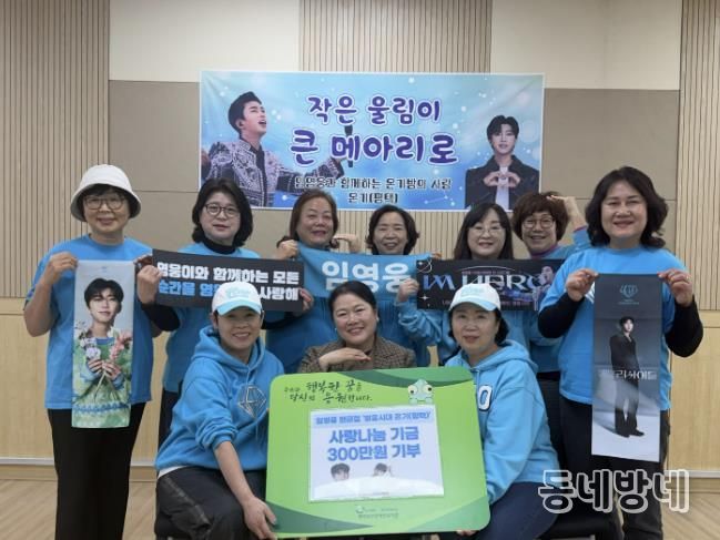 가수 임영웅 팬클럽 ‘영웅시대 온기(평택)’, 새해맞이 평택북부장애인복지관에 기부금 전달