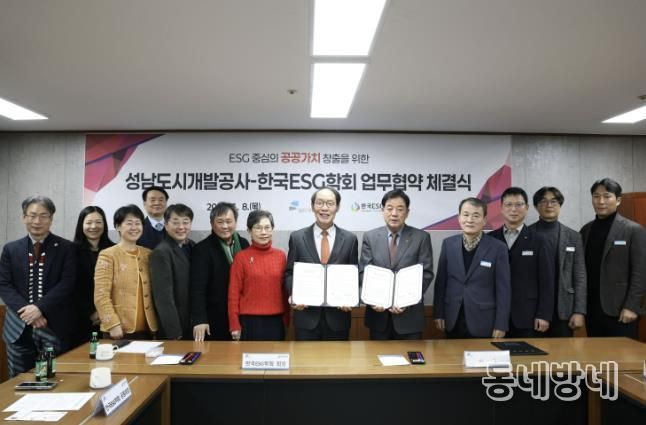 성남도시개발공사가 (사)한국ESG학회와 업무협약을 체결하고 기념 촬영을 하고 있다.
