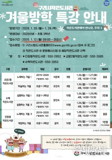 작은도서관 겨울방학 특강 홍보문