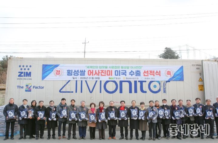 횡성 쌀 ‘어사진미’, 미국 동부 메릴랜드 향해 선적