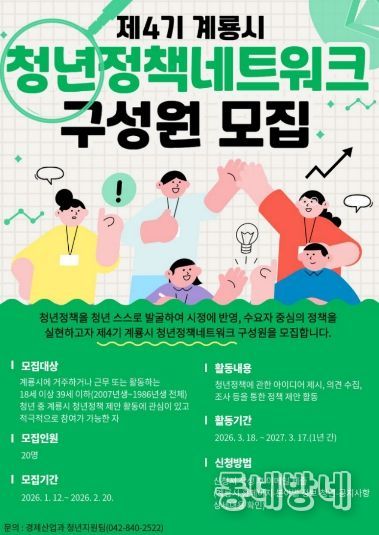 청년정책네트워크 4기 모집 포스터