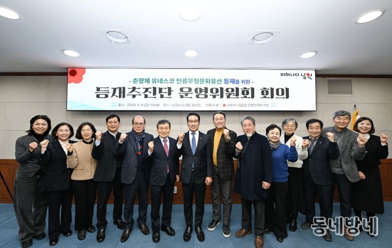 남원 춘향제 등재추진단 구성을 위한 운영위원회 개최