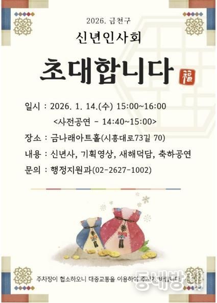 2026년 금천구 신년인사회 초대장