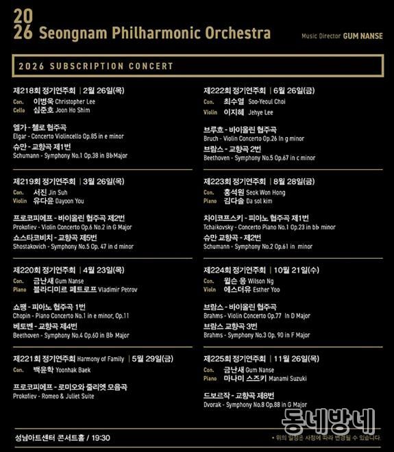 성남시립교향악단 2026 정기연주회 일정(8회 시즌권 40% 할인)