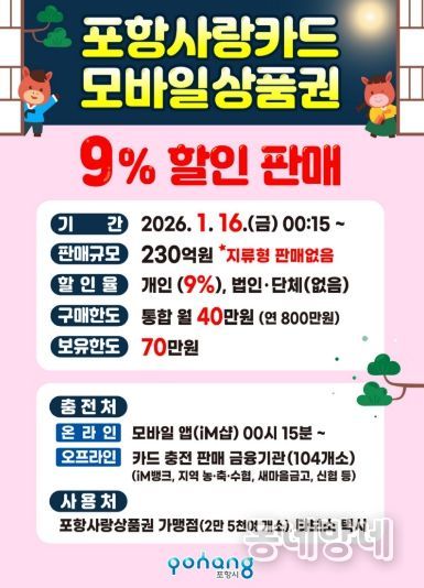 포항사랑카드 할인판매 홍보 포스터.