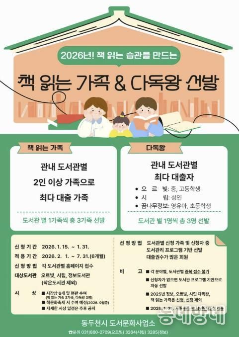 동두천시 도서문화사업소, ‘책 읽는 가족’·‘다독왕’ 선발