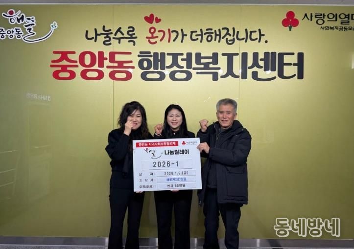 오산시 중앙동, ‘해뜰릴레이’ 첫 주자로 바로커치킨 모임 나눔 참여