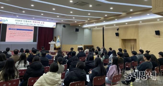 과천시, 민원 담당 공무원 대상 ‘민원 처리 역량 강화 교육’ 진행