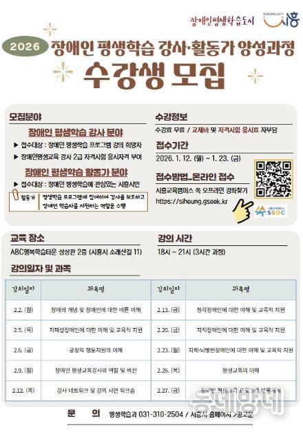 시흥시, 장애인 평생학습 전문 강사ㆍ활동가 양성 주력