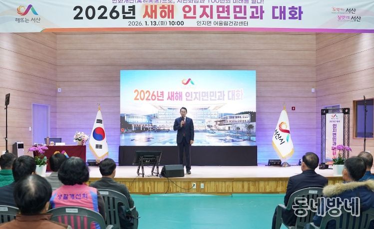 13일 인지면 어울림건강센터에서 열린 인지면민과 대화