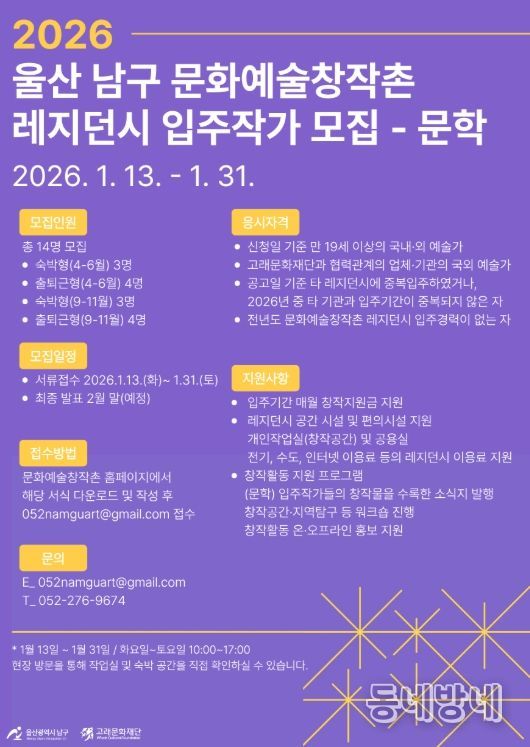 울산 남구 문화예술창작촌 레지던시 입주작가 공모