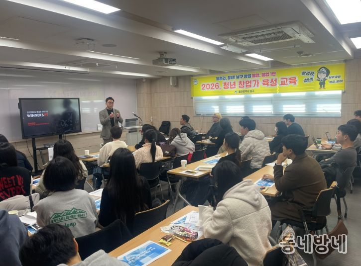 울산 남구, 청년 창업가 육성 교육