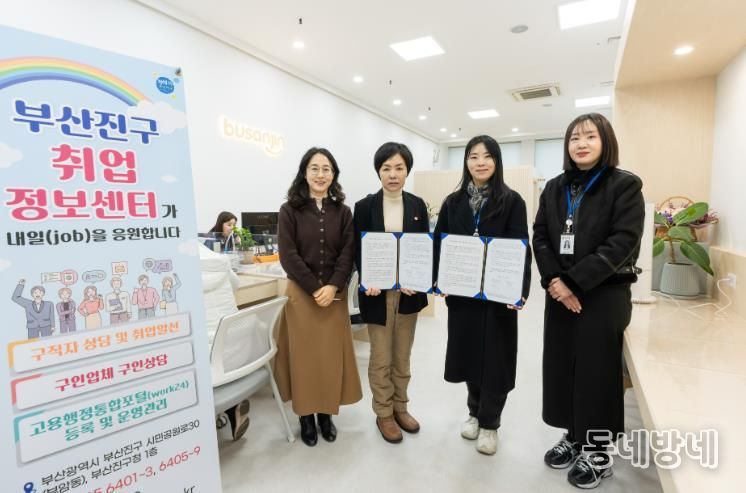 부산진구 – 부산지방고용노동청, 2026년 국민취업지원제도 연계 협업체계 구축 업무 협약 체결