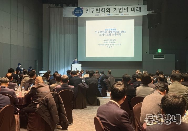 창원특례시 심동섭 경제일자리국장, 경남경제포럼 참석