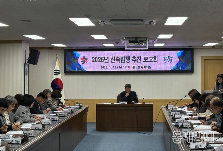 대전 중구, 2026년 상반기 신속집행 총력, 지역경제 활성화 및 민생 안정에 집중