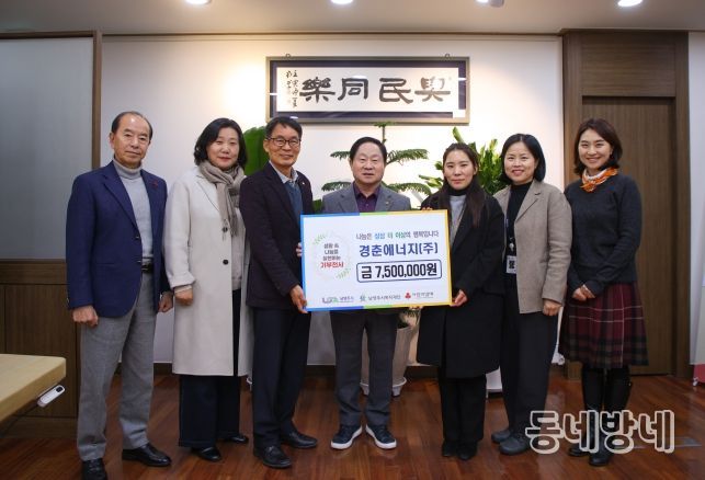 (주)경춘에너지, 창립 37주년 맞아 남양주시에 성금 750만 원 전달… ‘1kg의 기적’