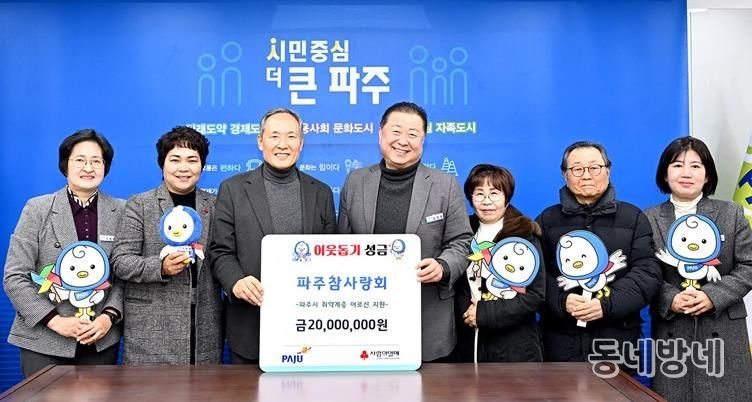 파주시, 파주참사랑회로부터 17년째 쉼표 없는 이웃사랑 전달받아
