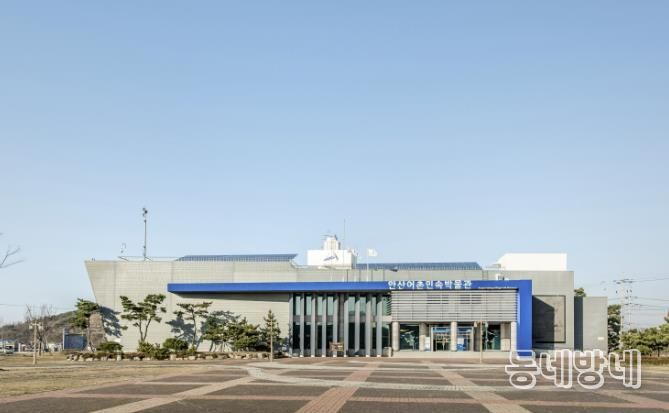안산어촌민속박물관 전경(사진=안산도시공사 제공)