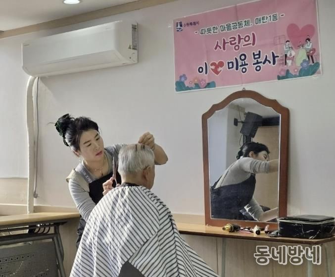 수원시 영통구 매탄1동, 취약가구 어르신을 위한 사랑의 이ㆍ미용 서비스
