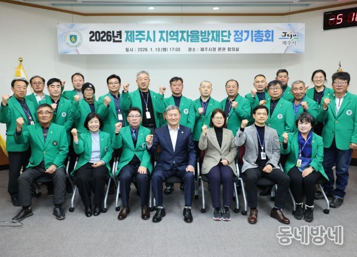 2026년 지역자율방재단 정기총회