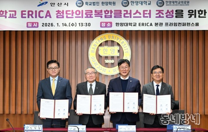 안산시, 한양대·의료원과 첨단의료복합클러스터 조성 속도 낸다