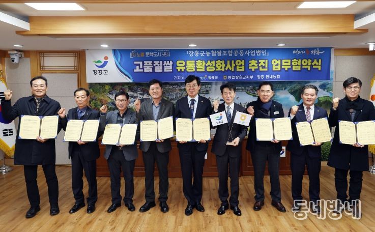 장흥군, 지역 농협 6곳과 고품질쌀 유통활성화 업무협약