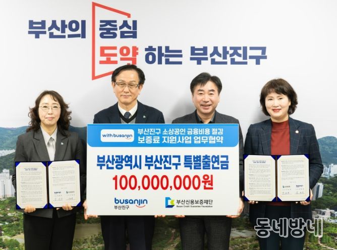 ‘2026년 부산진구 소상공인 보증료 지원사업’