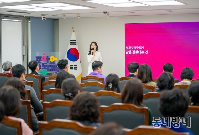 동대문구, “말이 행정의 신뢰”…6급 이상 관리자 ‘공적 말하기’ 특강