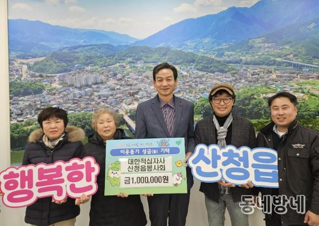 대한적십자사 산청읍봉사회, 성금 전달