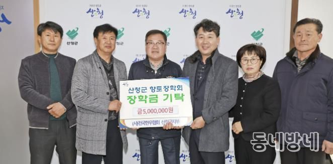 전국한우협회 산청군지부, 향토장학금 기탁