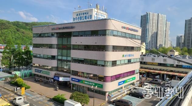 대구농수산물유통관리공사