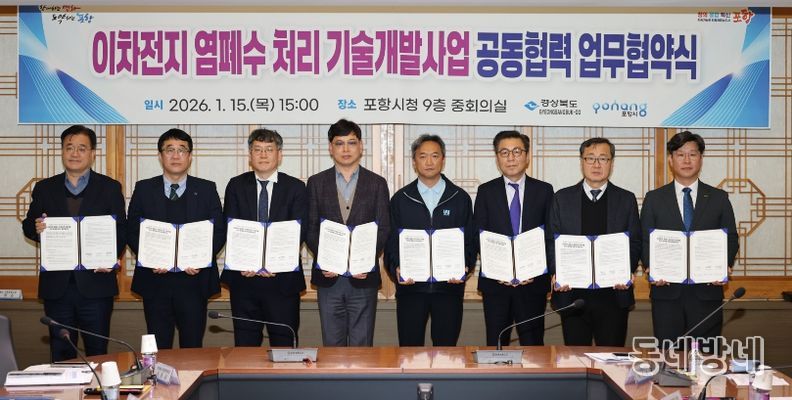 이차전지 염폐수 mou