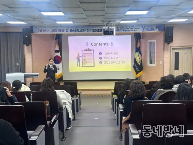 2026년 방학 중 급식종사자 정기안전보건교육