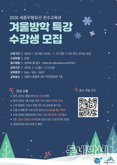 세종 무형유산 전수교육관 방학 특강 수강생 모집