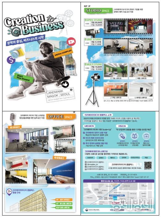 크리에이터미디어 콤플렉스 홍보 리플릿