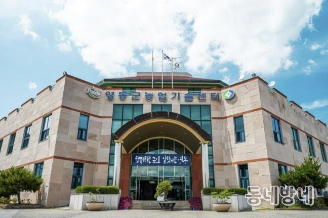 영동군농업기술센터