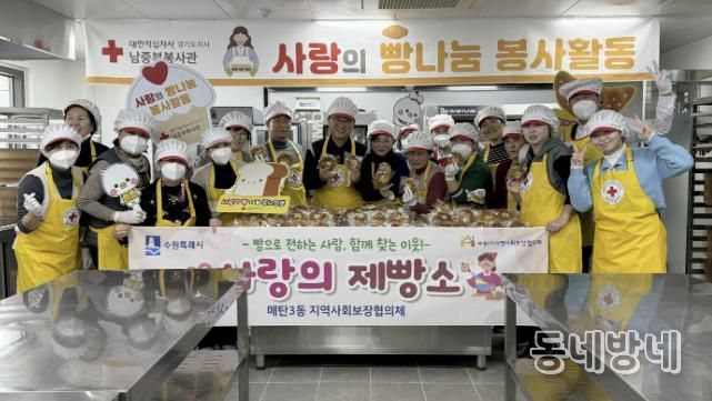 수원시 영통구 매탄3동 지역사회보장협의체, '사랑의 제빵소' 실시