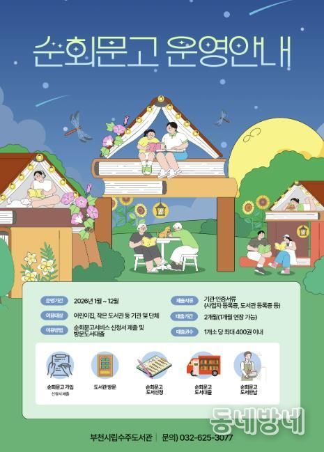 2026년 순회문고 서비스 포스터