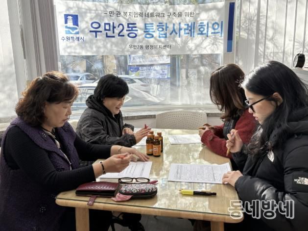 수원시 팔달구 우만2동 지역사회보장협의체, 선제적 통합돌봄 지원체계 구축에 나서