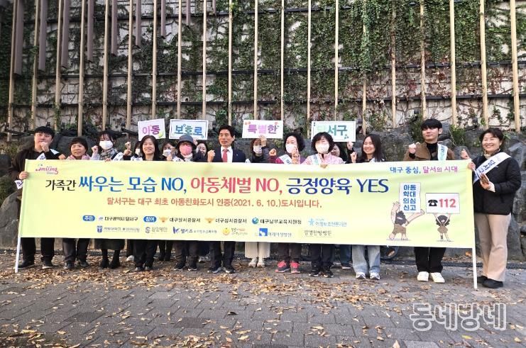 달서구, 보건복지부 ‘아동학대 예방·조기지원 시범사업’ 3년 연속 선정-작년 실시한 아동캠페인 사진