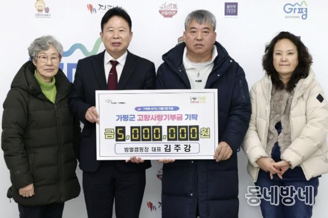 가평군, 고향사랑기부제 새해 첫 고액기부 '순항'