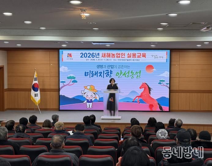 안성시, 2026년 새해농업인 실용교육 힘찬 시작