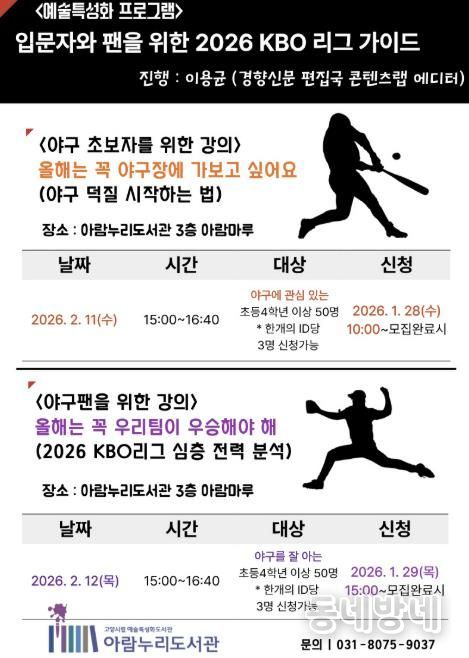 입문자와 팬을 위한 ‘2026 KBO 리그 가이드’ 홍보문