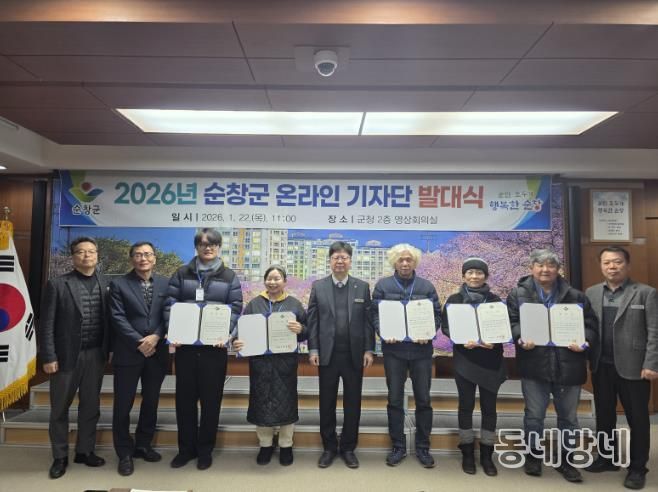 순창군, 온라인 기자단 발대식 개최