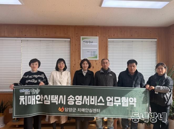 담양군, 교통취약 어르신 위한 ‘치매안심택시’ 업무협약 체결