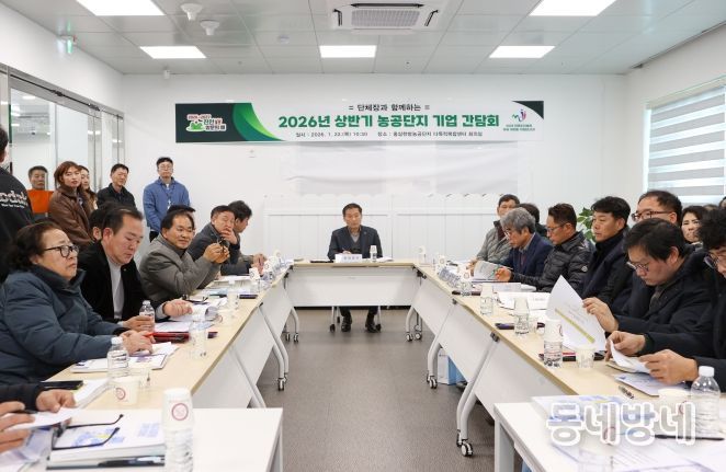 상반기 농공단지 기업간담회 개최