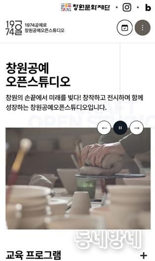창원공예오픈스튜디오 수강모집 홈페이지