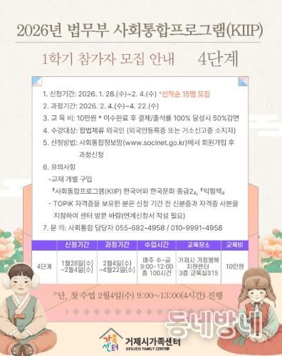 거제시가족센터, 2026년도 법무부 사회통합프로그램(KIIP) 1학기 참여자 모집