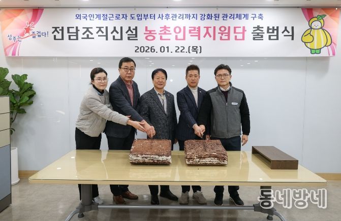 성주군, 외국인 계절근로자 전담조직「농촌인력지원단」출범